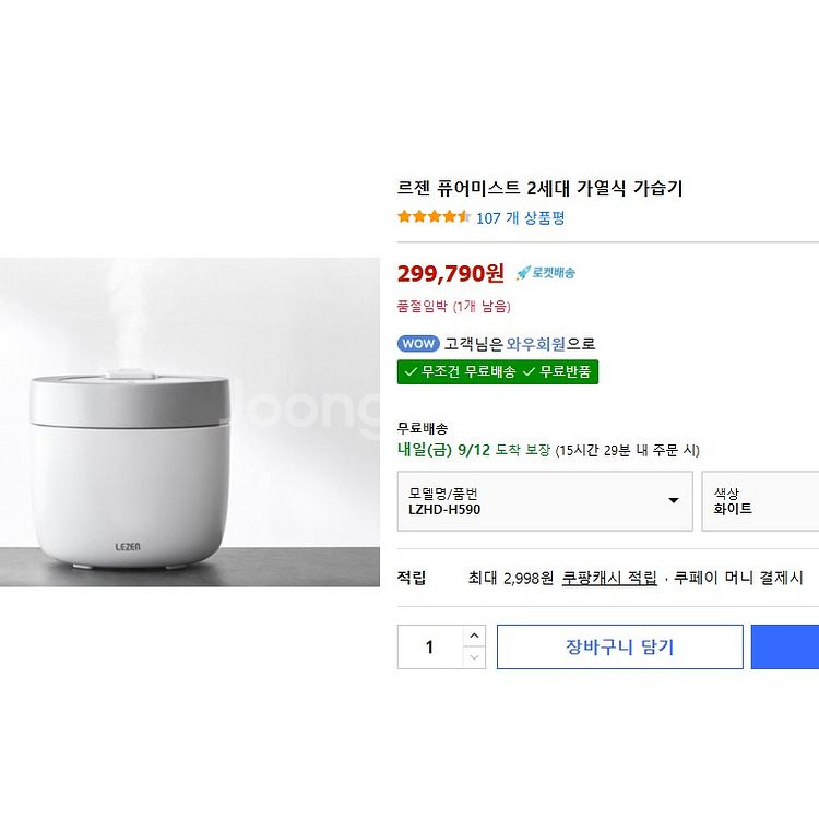 르젠 퓨어미스트 2세대 가열식 가습기 4L--2