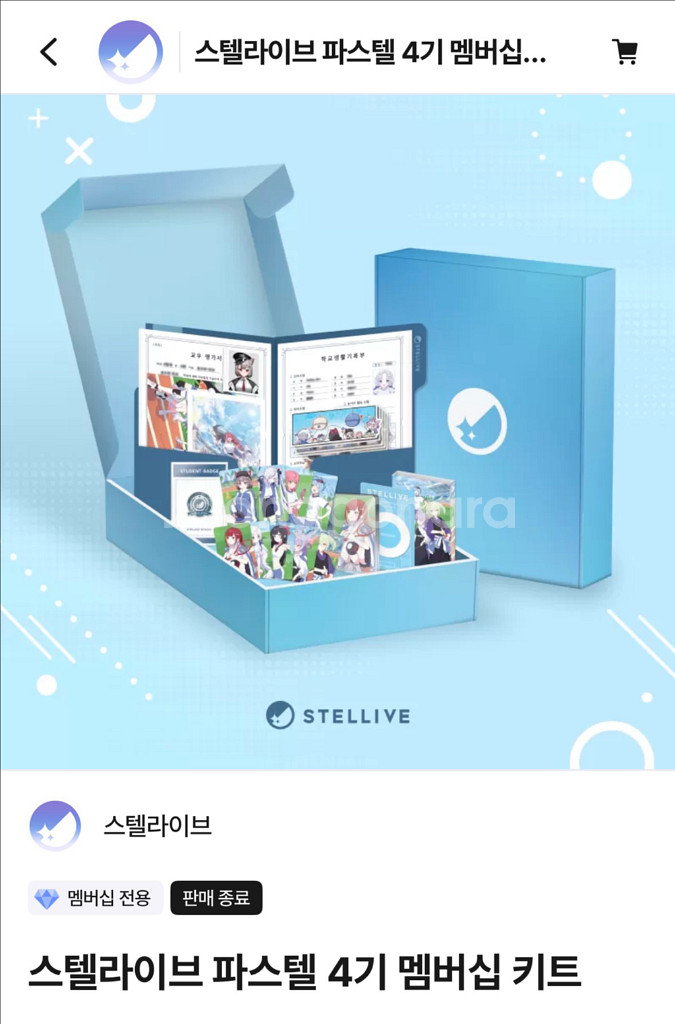 스텔라이브 파스텔 4기 멤버십 키트--1
