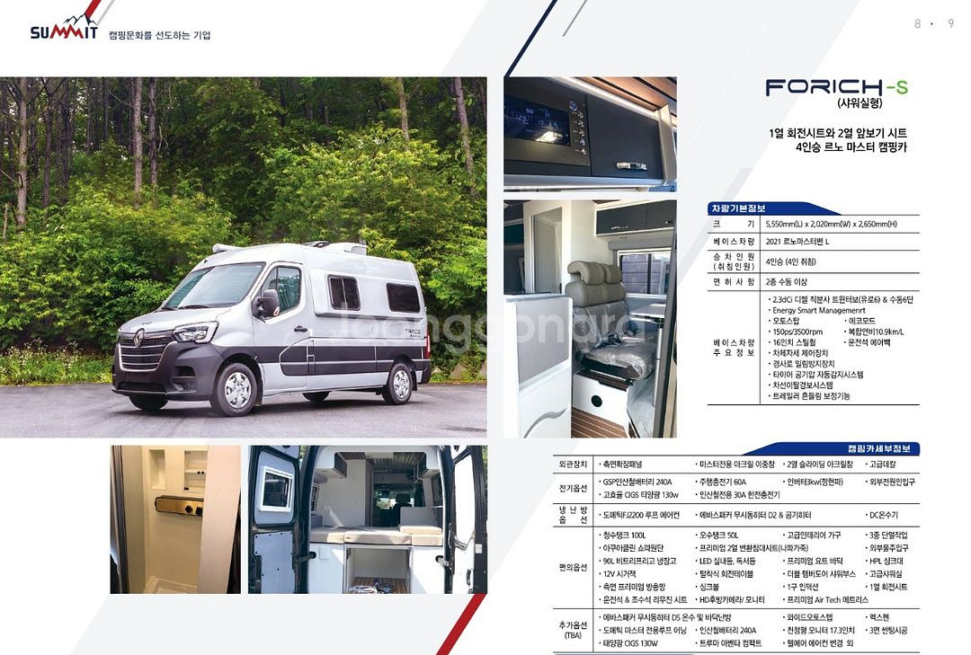 서밋 르노마스터 포리치S 캠핑카판매--2