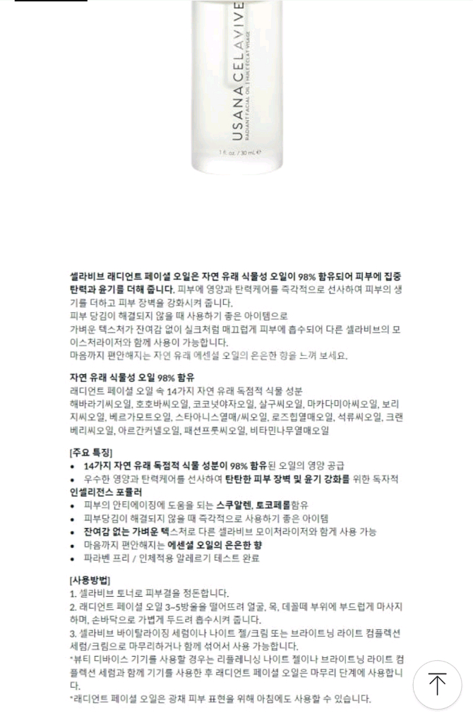 (새거/3만원)유사나 오일 유사나화장품 오일에센스 건조--5