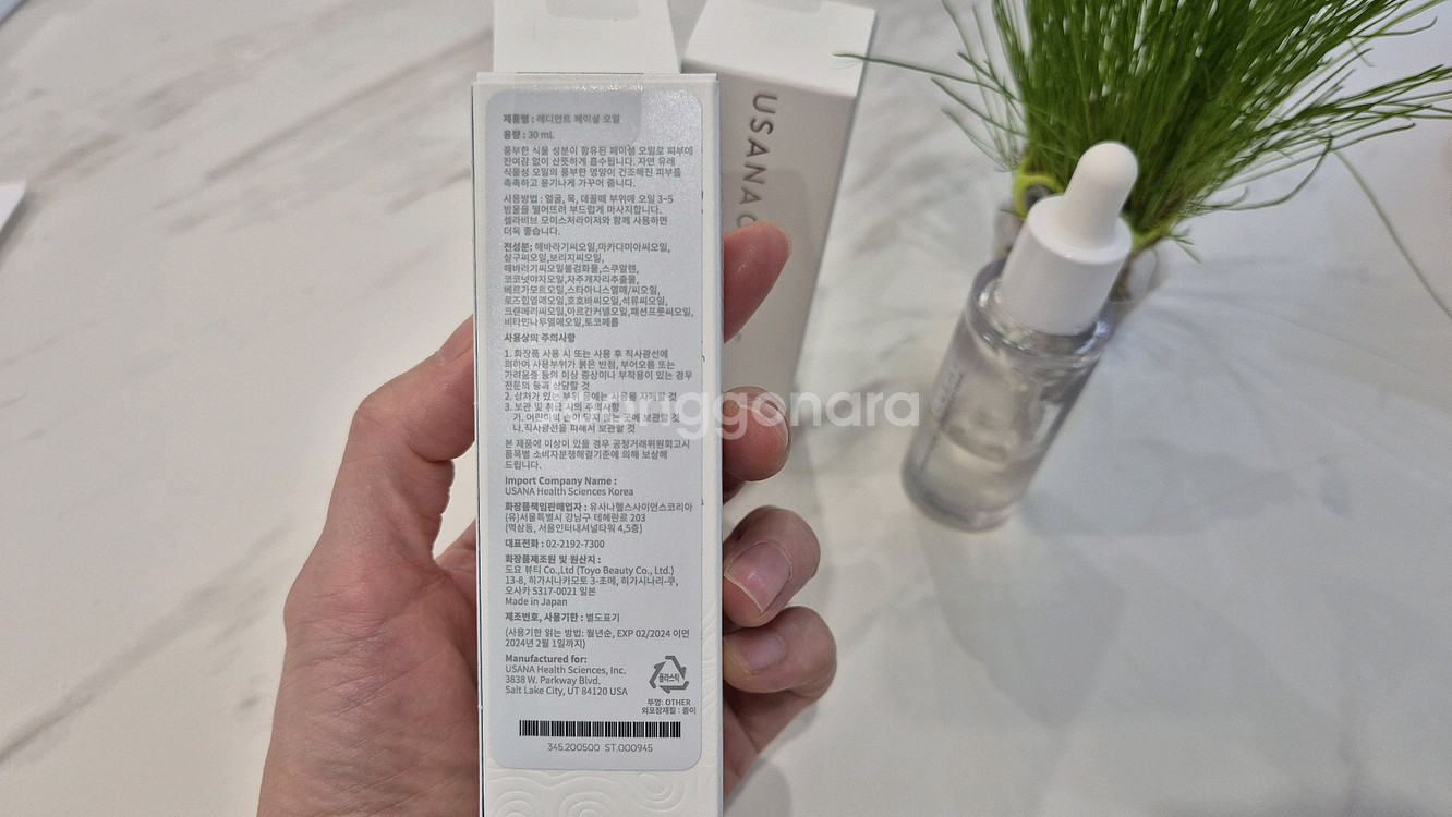 (새거/3만원)유사나 오일 유사나화장품 오일에센스 건조--4