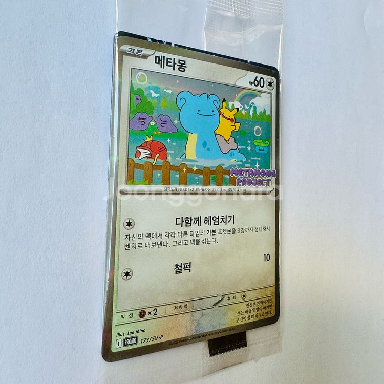 포켓몬 메타몽 프로모 카드 미개봉--2