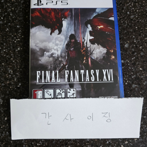PS5 파이널판타지16 팝니다(택포)