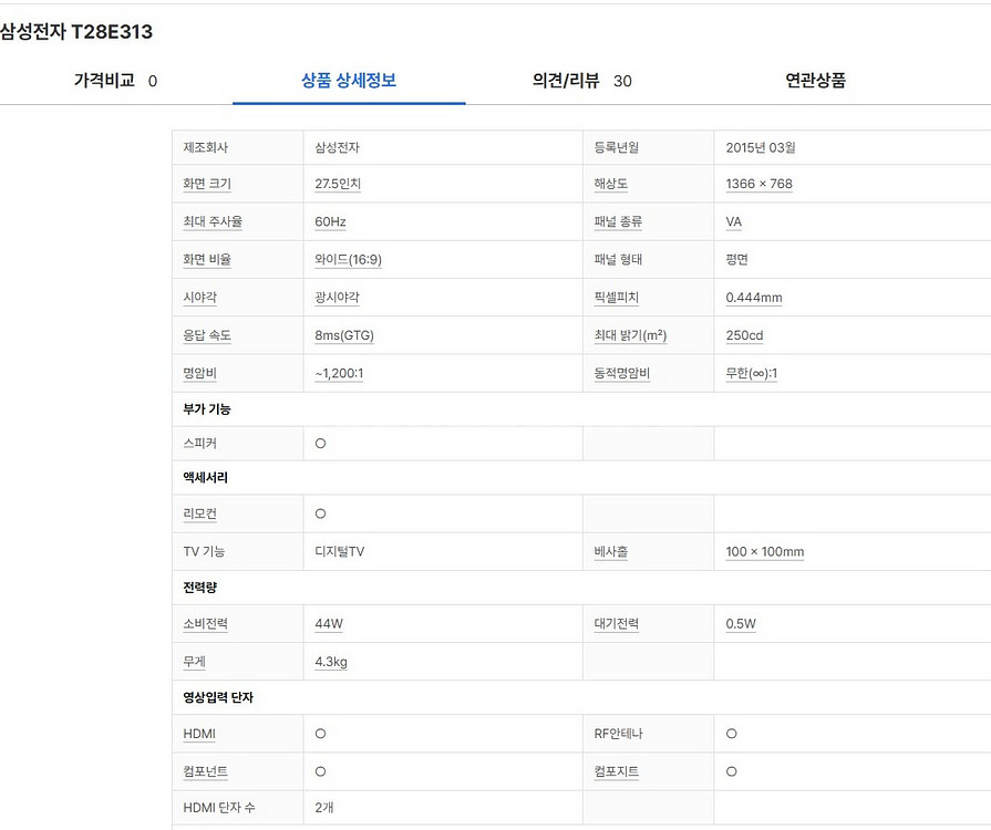 삼성 28인치 TV LT28E313 + 정품 리모콘--5
