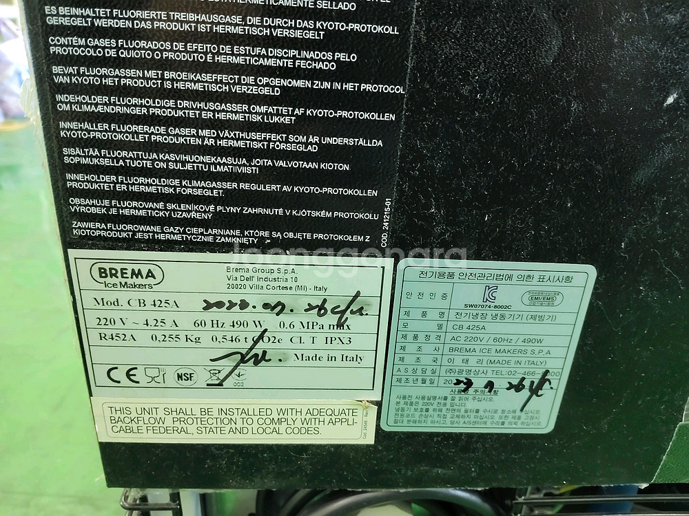 이태리 브레마 공냉식 제빙기 CB425A 50KG--4