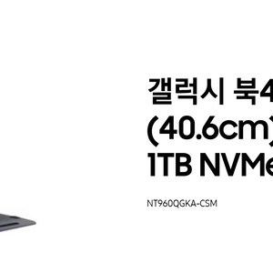 삼성 갤럭시 북4 Pro 360 Ultra 7 1TB