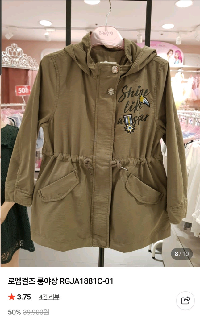 로엠걸즈 여아 후드 롱야상 점퍼 카키 130 이미지