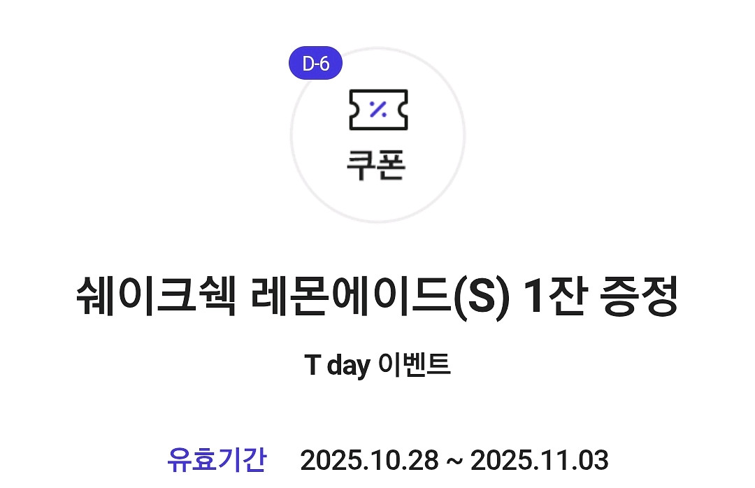 쉐이크쉑 레몬에이드(s) 3잔 가능해요--0