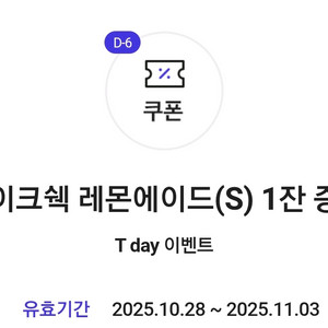 쉐이크쉑 레몬에이드(s) 3잔 가능해요