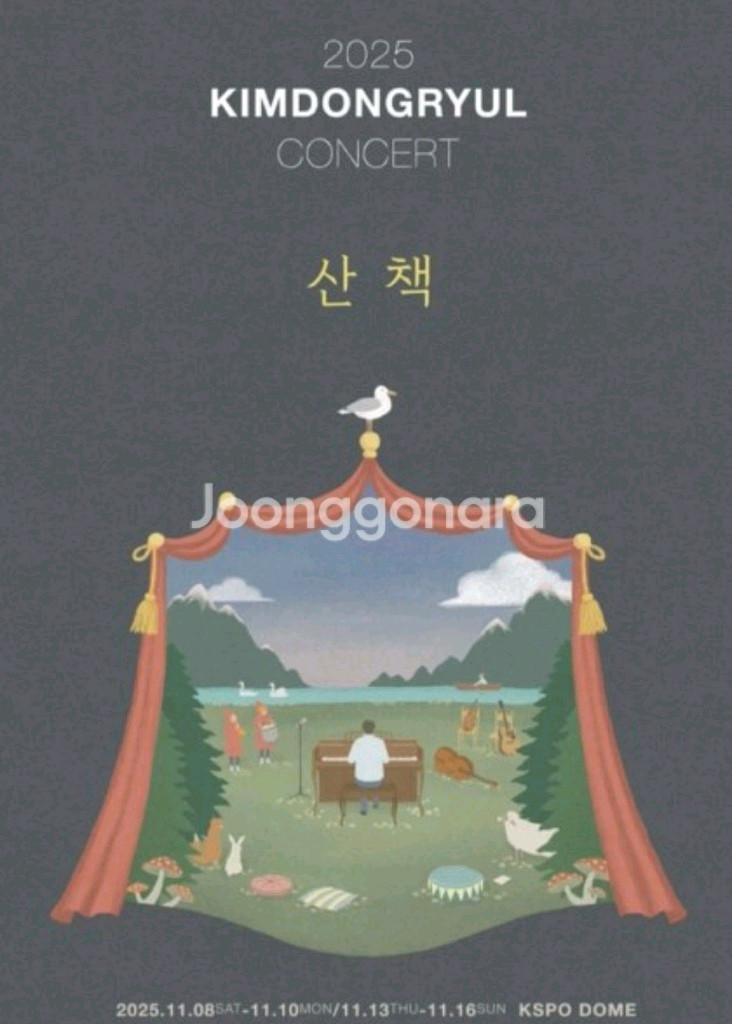 김동률콘서트 산책 11월10일(월) 14구역 2연석--0