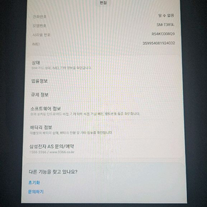 갤럭시 탭 a8.0 판매합니다