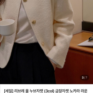 리브레 울 누브 금장 트위드 자켓