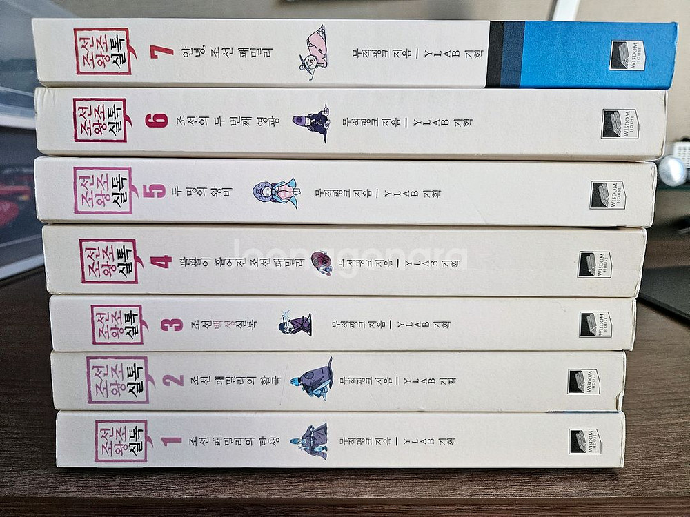 조선왕조실톡 1~7권--2