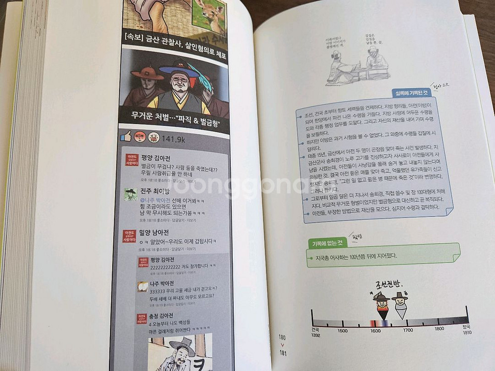 조선왕조실톡 1~7권--0