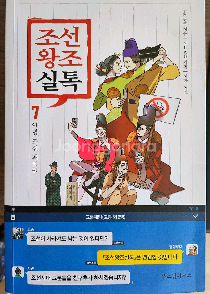 조선왕조실톡 1~7권--1