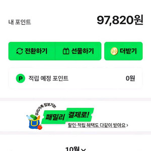 네이버페이 97000원 87%판매