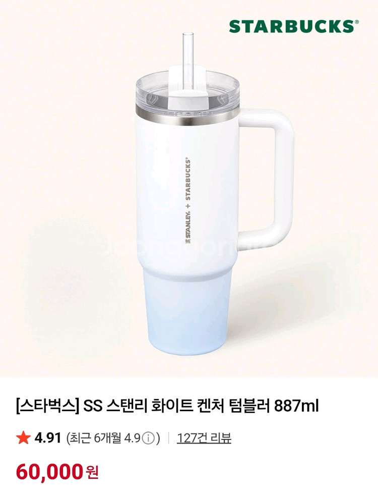 SS 스타벅스 스탠리 화이트 켄처 텀블러 새상품--0