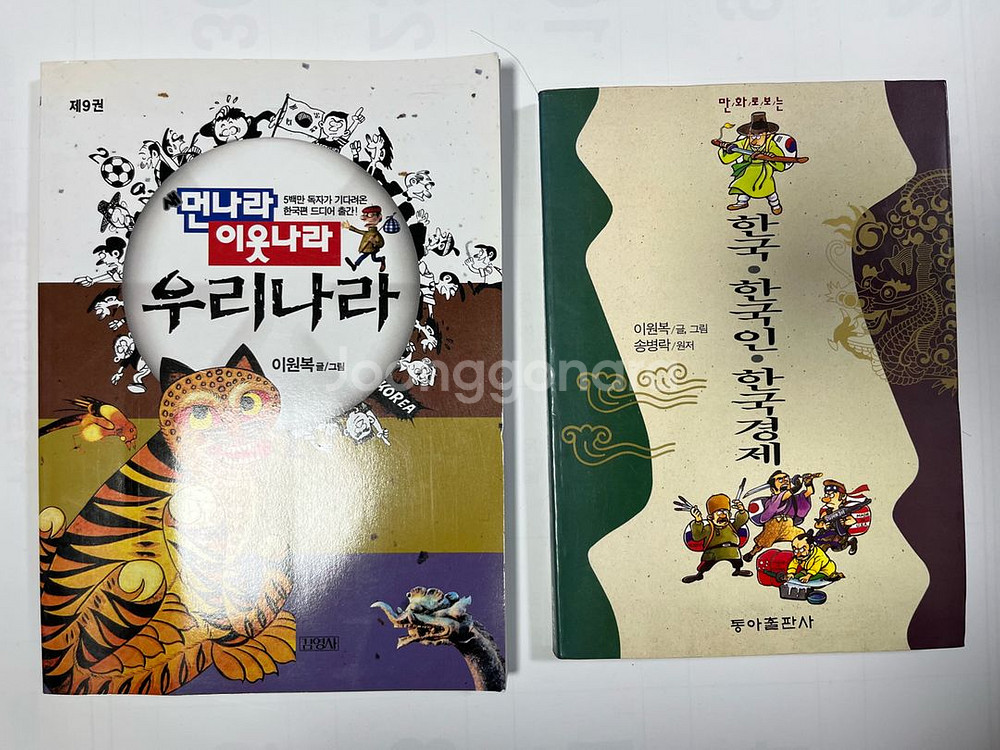 먼나라이웃나라 -우리나라 2권--0