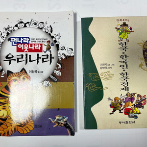 먼나라이웃나라 -우리나라 2권