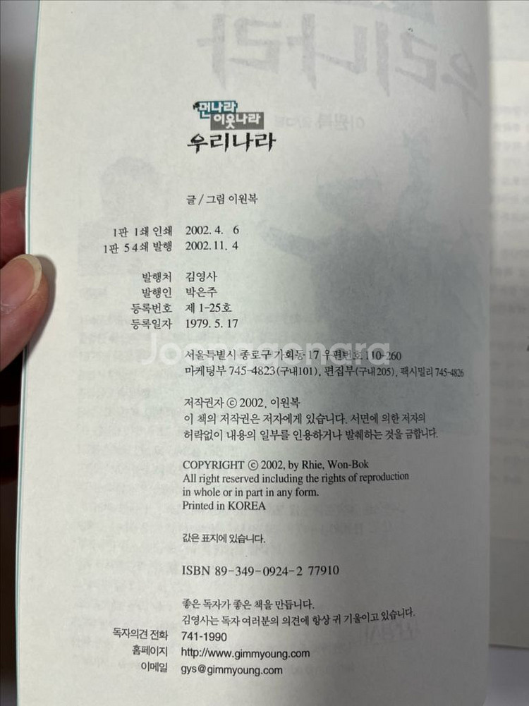 먼나라이웃나라 -우리나라 2권--3