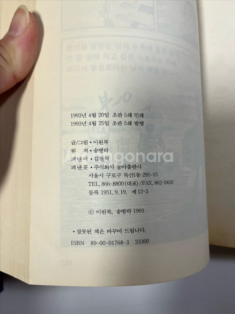 먼나라이웃나라 -우리나라 2권--2