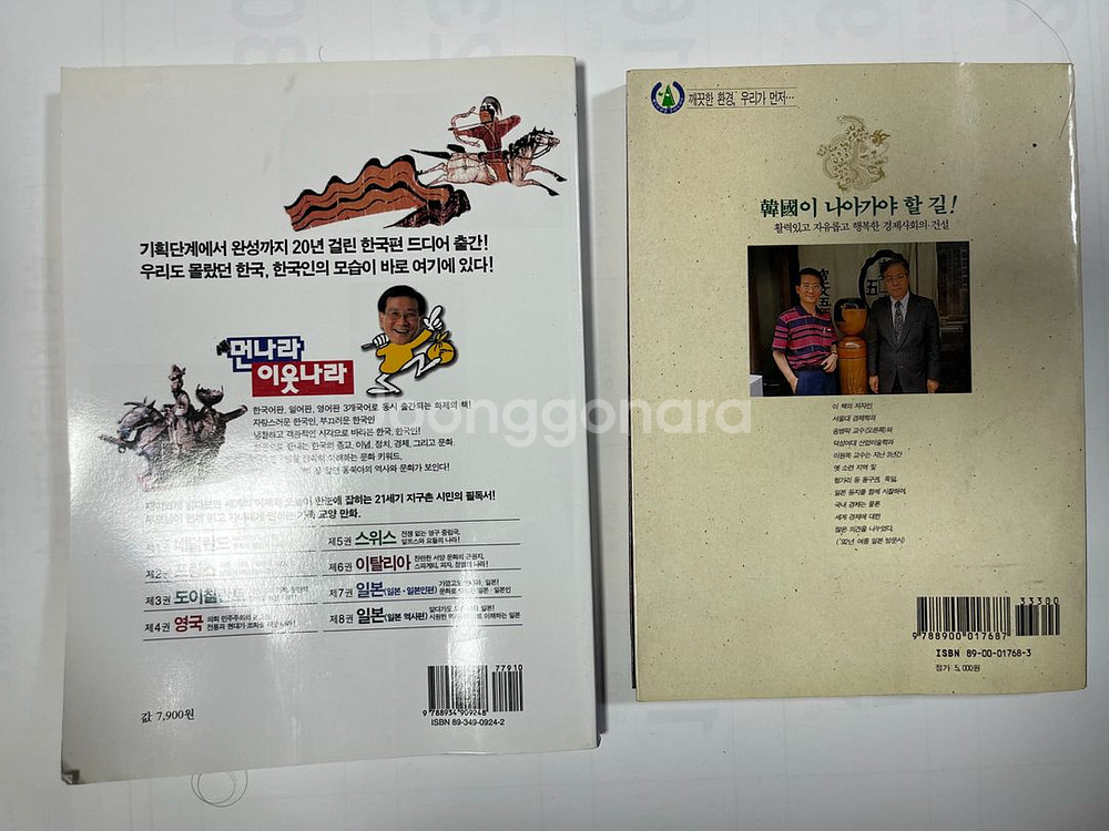 먼나라이웃나라 -우리나라 2권--1