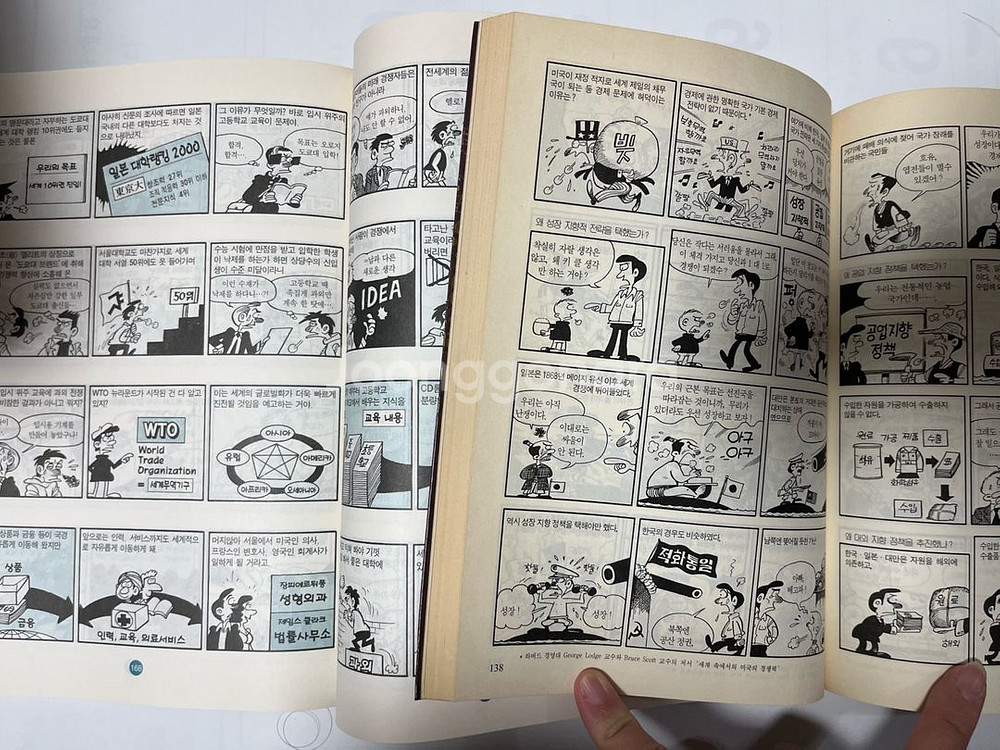 먼나라이웃나라 -우리나라 2권--4