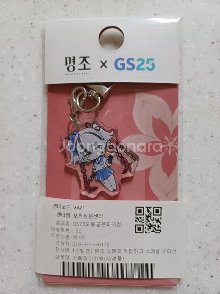 명조 gs25 콜렉터북2만,키링3만 판매합니다--1