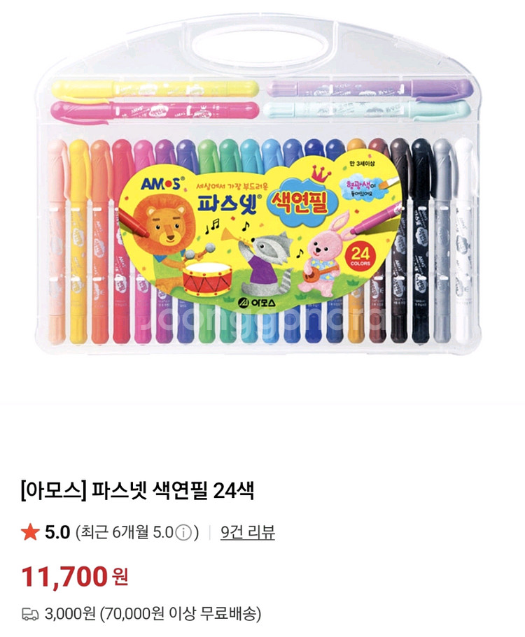 (새상품)아모스 파스넷 색연필(24색)--0