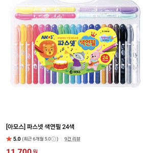 (새상품)아모스 파스넷 색연필(24색)