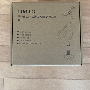 루아모(LUAMO) 스마트폰 & 태블릿 거치대 TH1