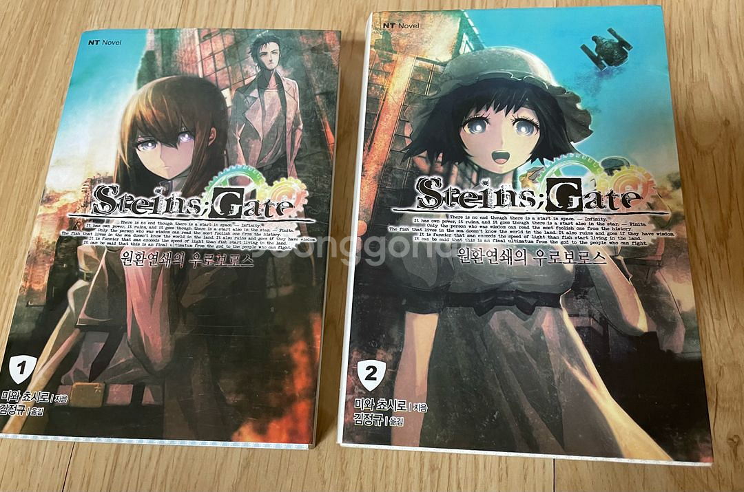 [택포] 슈타인즈게이트 1,2권 팜 라이트노벨--0