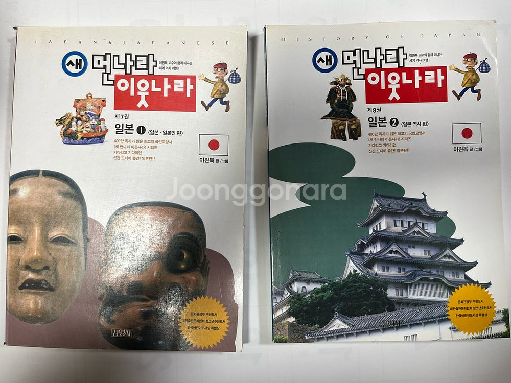 먼나라 이웃나라 -일본(2000)--0