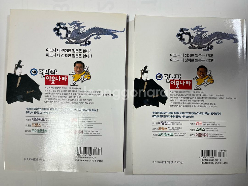 먼나라 이웃나라 -일본(2000)--1