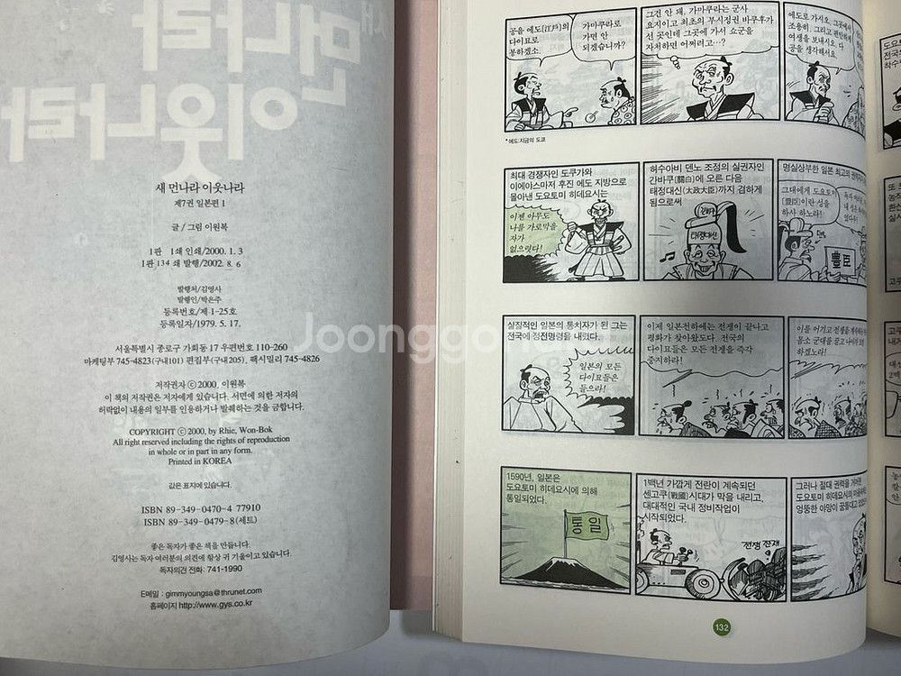 먼나라 이웃나라 -일본(2000)--2