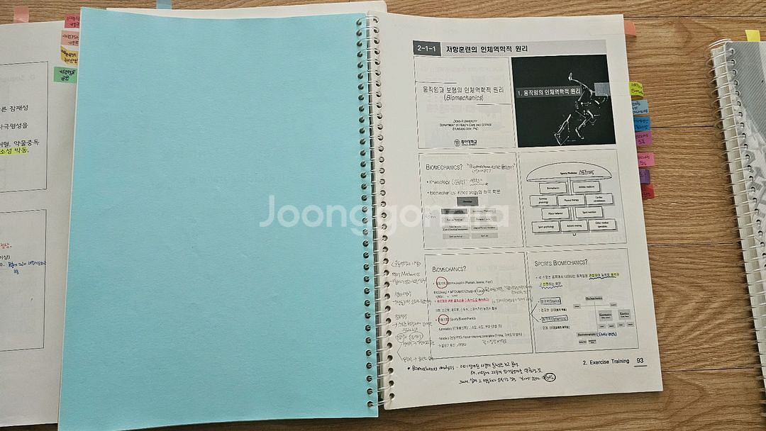 카셉 운동사협회 자격연수 교재 (46차)--5