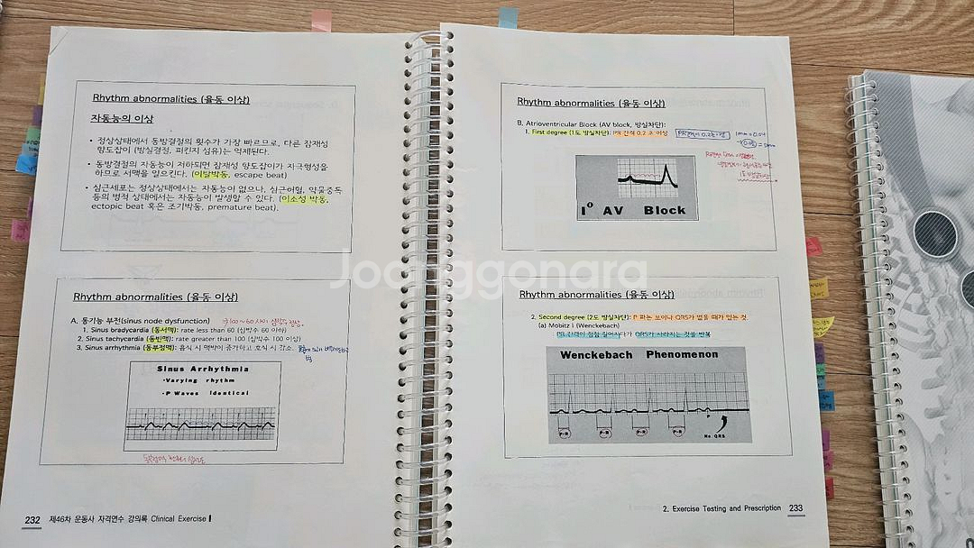 카셉 운동사협회 자격연수 교재 (46차)--4