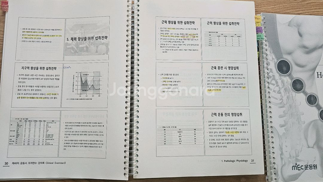 카셉 운동사협회 자격연수 교재 (46차)--3