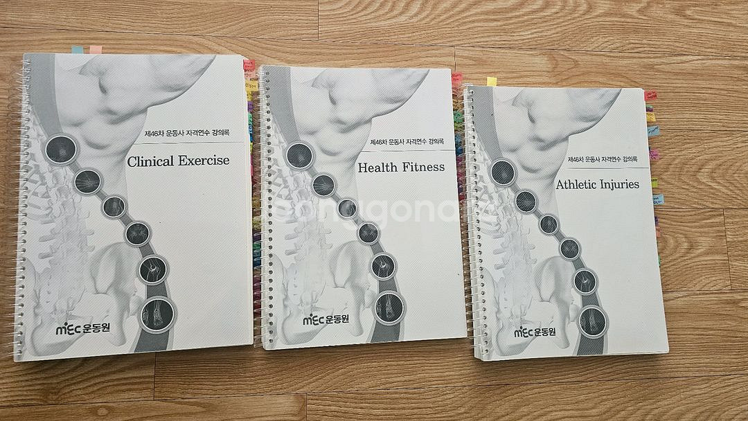 카셉 운동사협회 자격연수 교재 (46차)--0