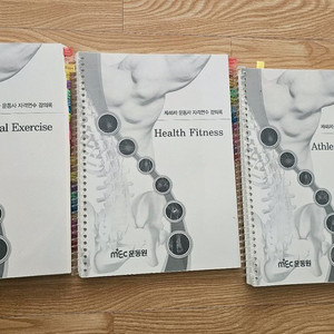 카셉 운동사협회 자격연수 교재 (46차)