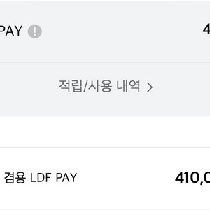 롯데면세점 LDF PAY 41만 포인트