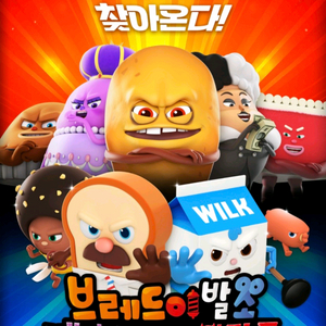 cgv 브레드이발소, 웨폰 관람권