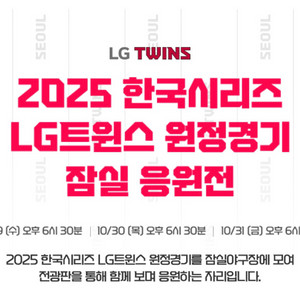 엘지트윈스 한화이글스 한국시리즈 응원전 3차전 오렌지석