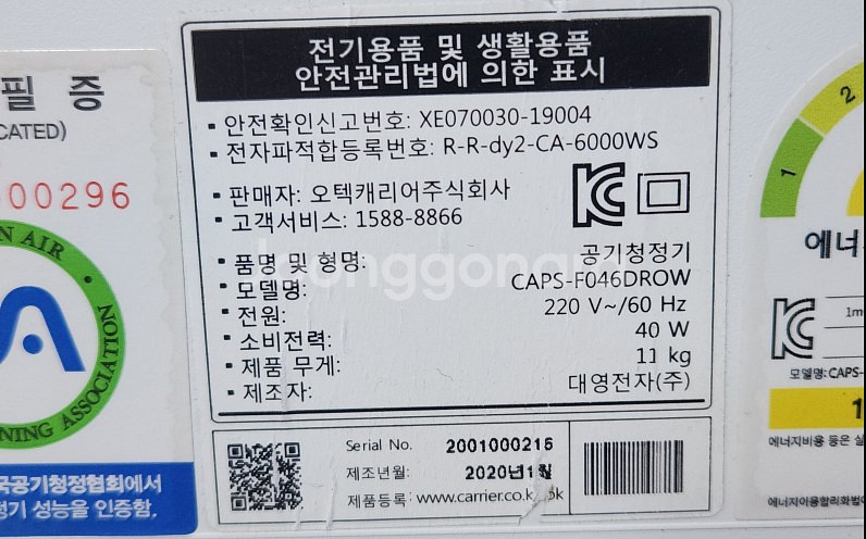 PA앰프 50W , Ashton스피커, 캐리어공기청정기--8