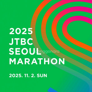 jtbc 풀마라톤 남성 배번만 삽니다
