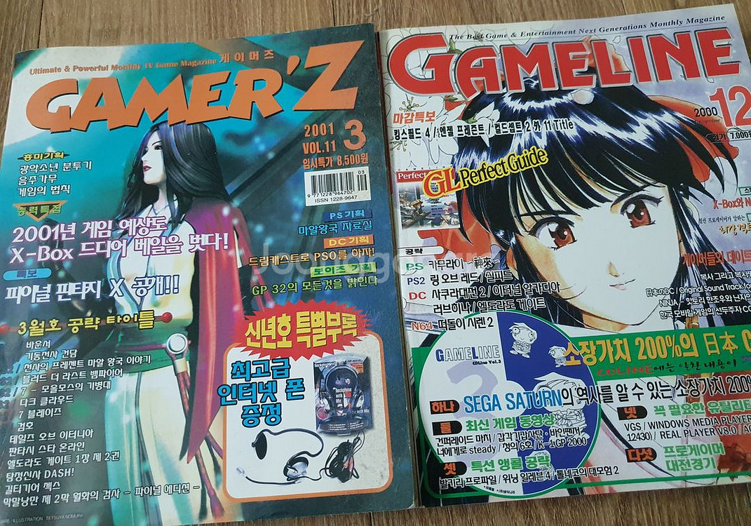 게이머즈 01.03 + 게임라인 00.12 2권 판매.--0