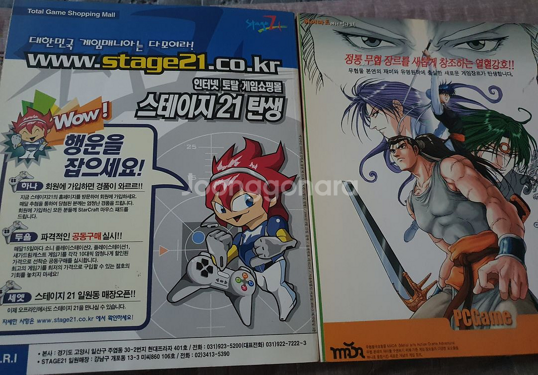 게이머즈 01.03 + 게임라인 00.12 2권 판매.--1