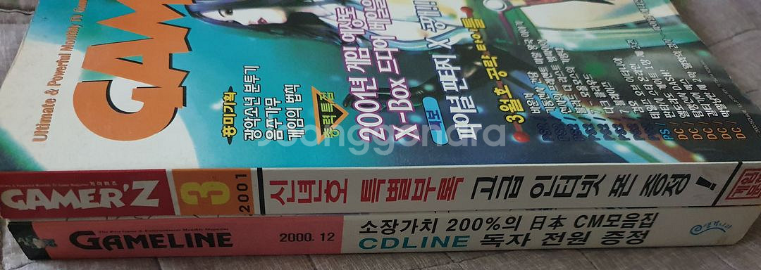 게이머즈 01.03 + 게임라인 00.12 2권 판매.--3