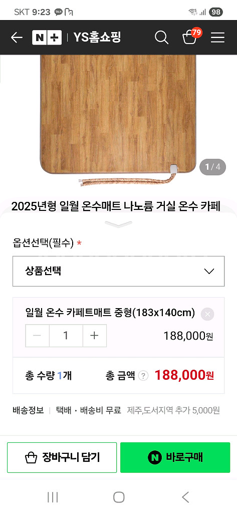 일월 온수매트 거실용--0