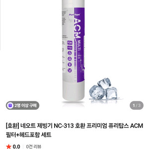 퓨리탑스 ACM 복합카본 정수기, 제빙기 필터 새제품